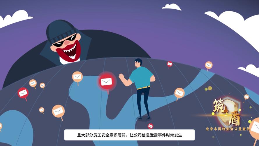 北京市网络安全公益宣传片