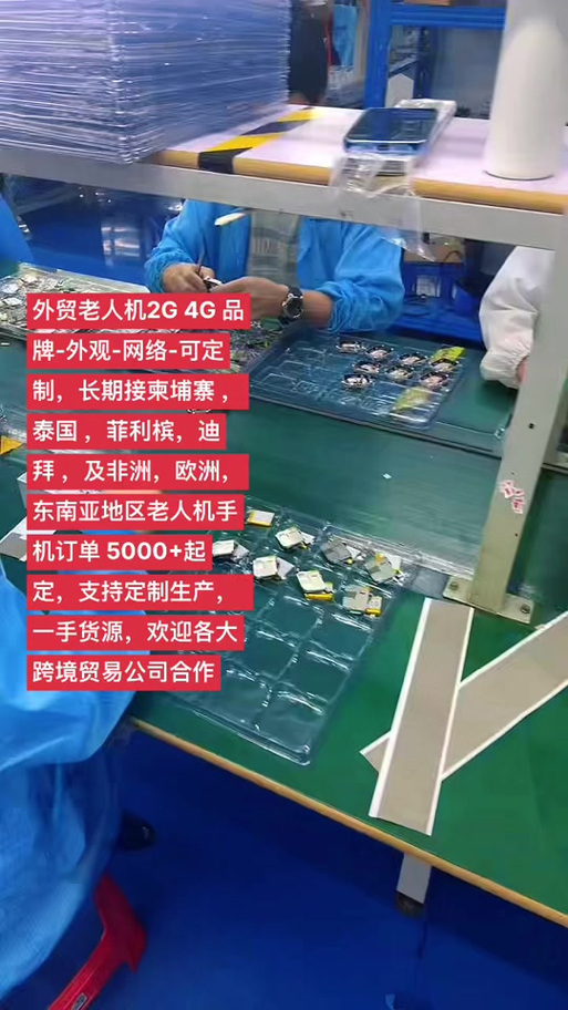 恒隆通工作机老年机批发 2G/4G外贸老人机接单与品牌网络全指南